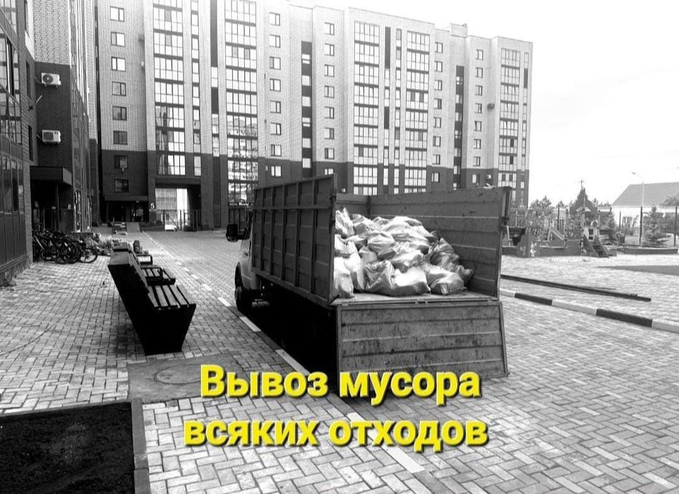 Вывоз мусора дёшево