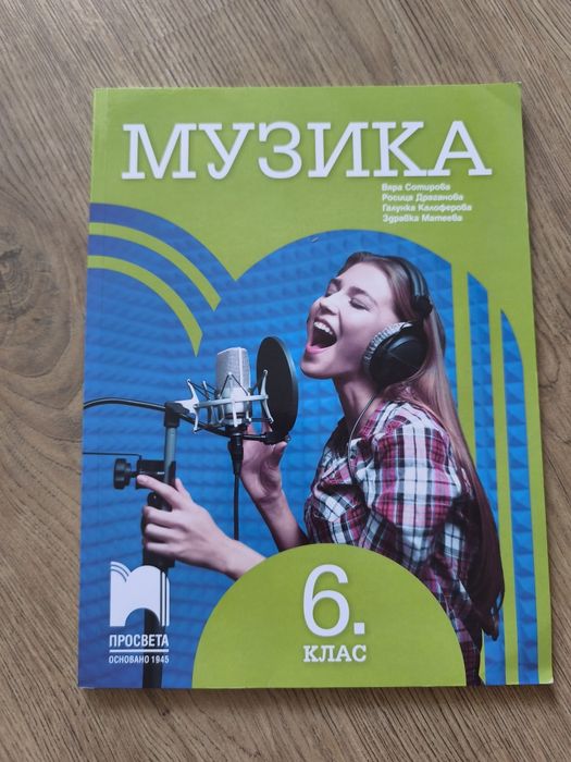 Учебно помагало за час на класа за 5кл. и учебници за 6кл.