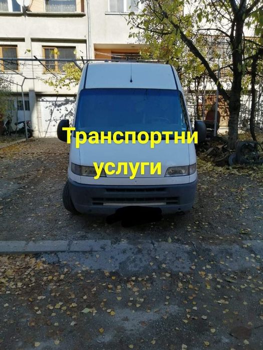 Транспортни и хамалски услуги