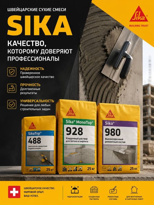 Безусадочная сухая смесь SikaGrout 928