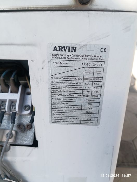 Кондиционер Arvin