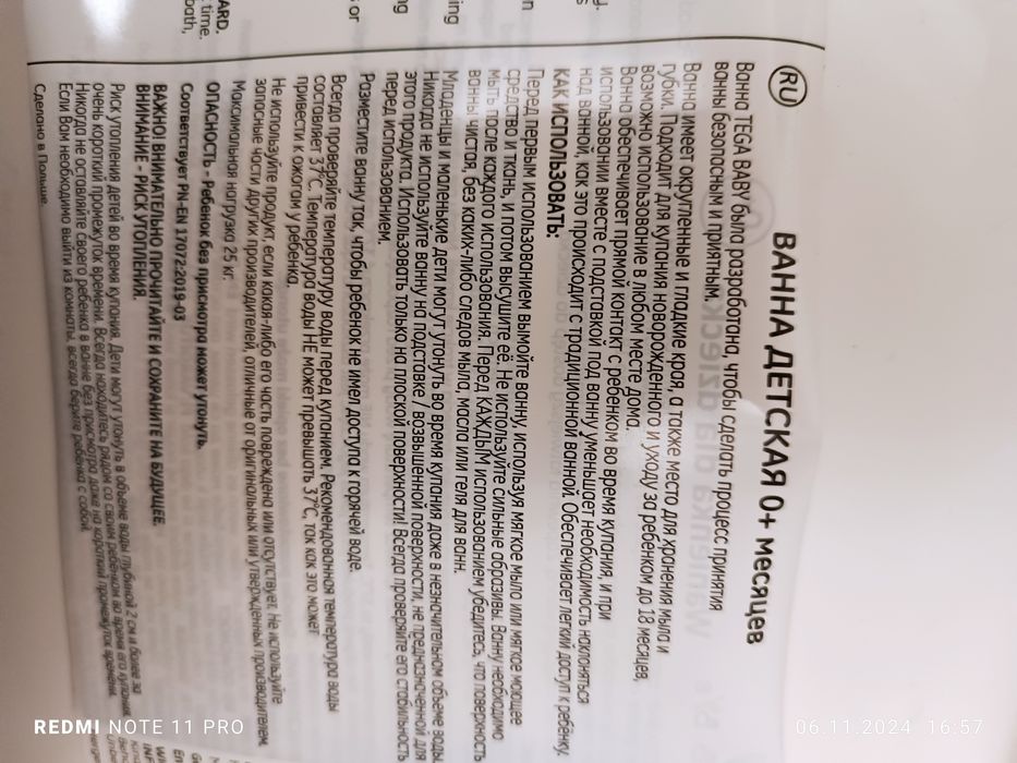 Ванна детская 0+