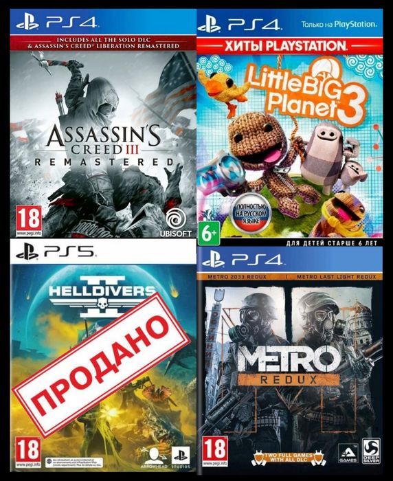 ‼️Продажа/Обмен дисков от Playstation
