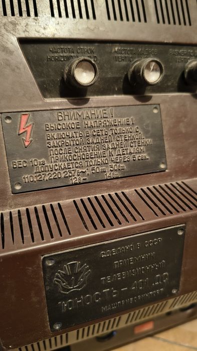 Телевизор Юност 401 Д