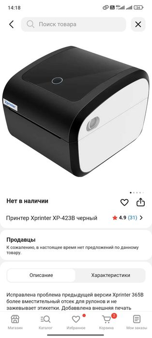 Принтер  Xprinter xp- 423B