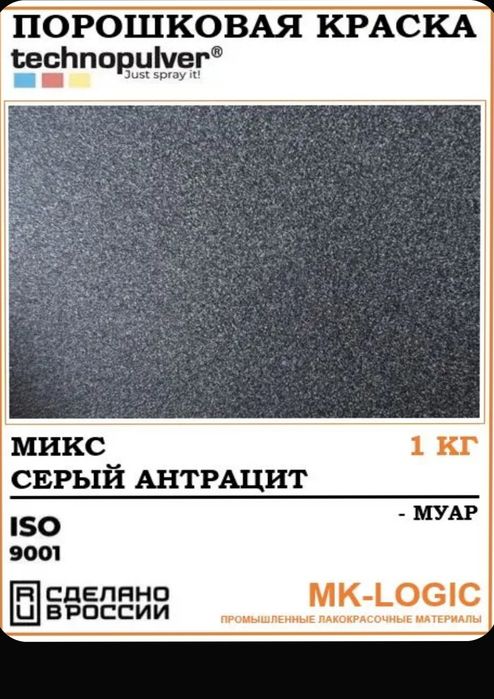 Порошковая краска