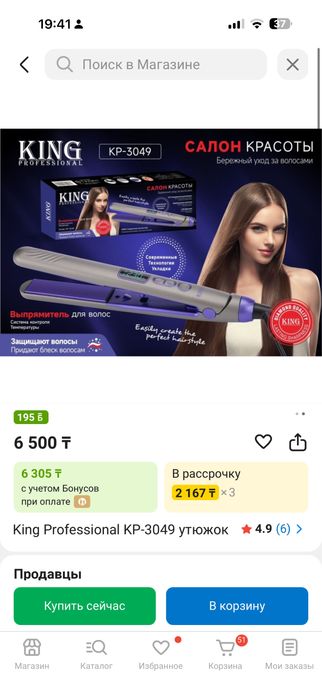 Выпрямитель утюжок