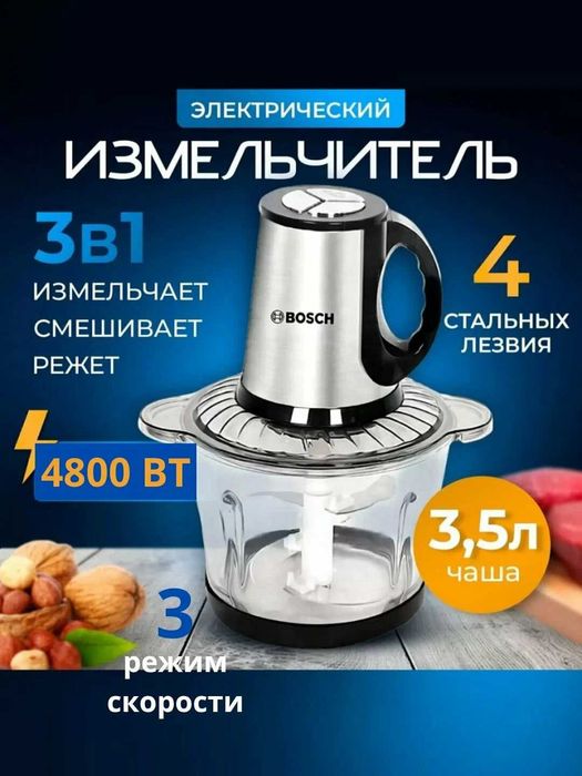 Чоппер измельчитель BS-898 3.5 л чоппер, блендер, миксер соковыжималка