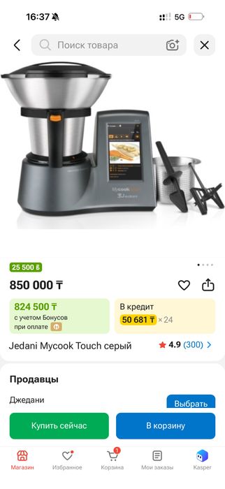 Продам Jedani Mycook Touch