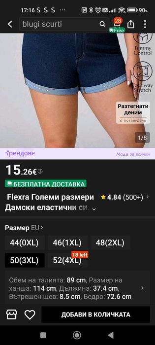 Силно еластични дънкови шорти