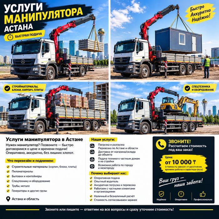 Услуги манипулятора