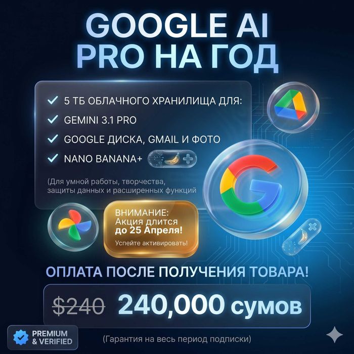 Google AI Pro-ИСКУСТВЕННЫЙ ИНТЕЛЕКТ-за 1-мес оплаты получаешь 12мес !