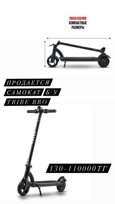 Самокат Tribe Bro