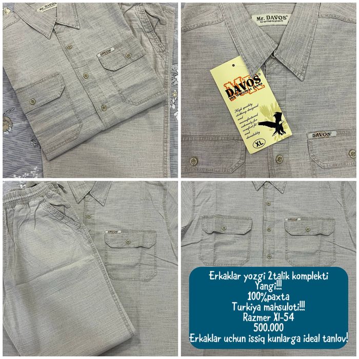 Мужской комплект