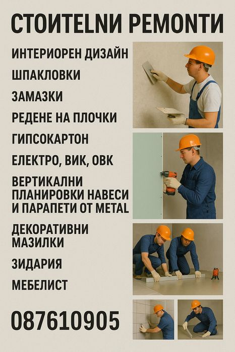 Строителен инженер със бригада