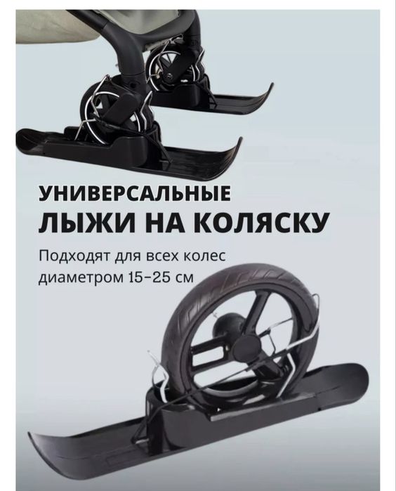 Продам лыжи для коляски