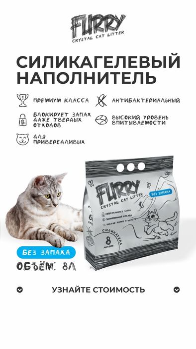 Премиальный силикагелевый наполнитель для кошек