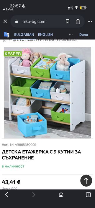 Детска етажерка за съхранение  от АЙКО