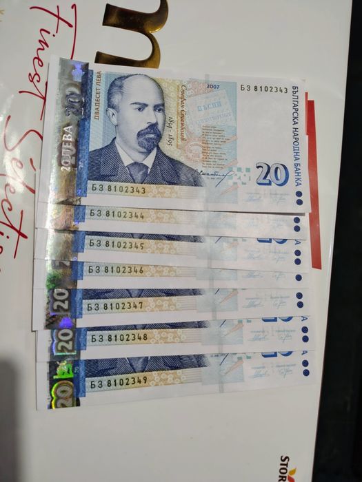 7 нови поредни банкноти по 20 лв.