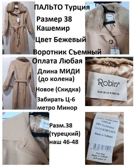 Пальто НОВОЕ ТУРЦИЯ Бежевое Кашемир Разм турк 38 (наш 46разм)