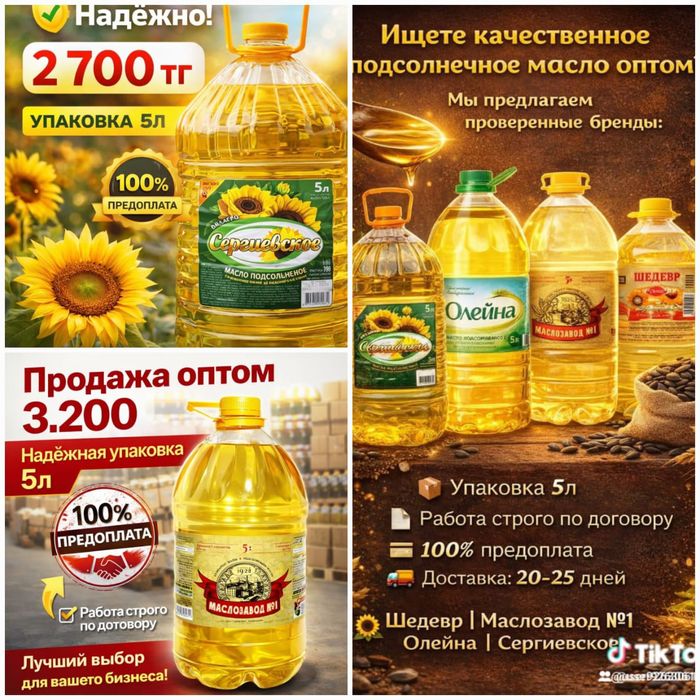 Подсолнечное масло