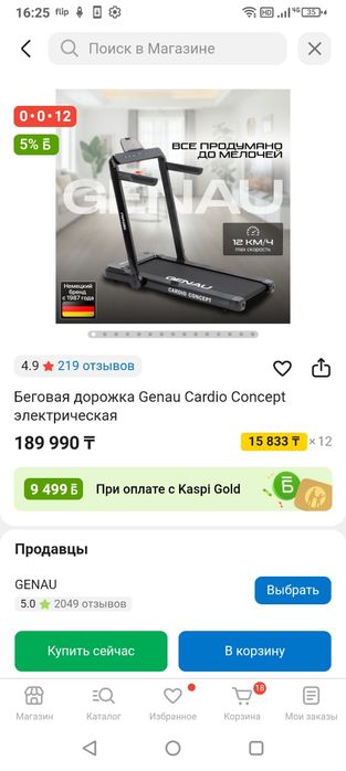 Genau беговая дорожка