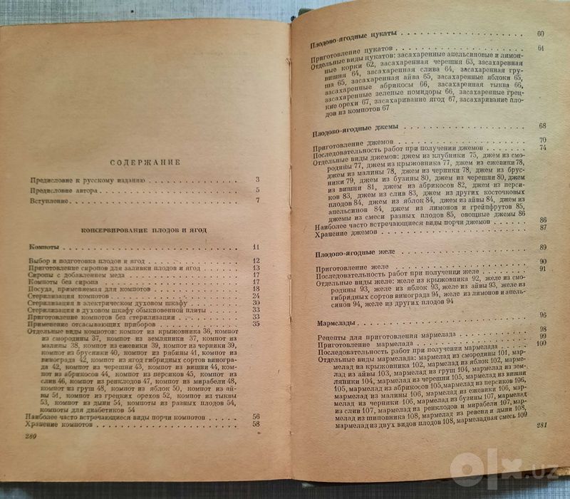 консервирование плодов, овощей и мяса (1959 г изд)
