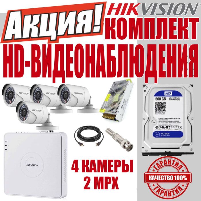 Мега скидки на видео наблюдение по оптовым ценам с горантией