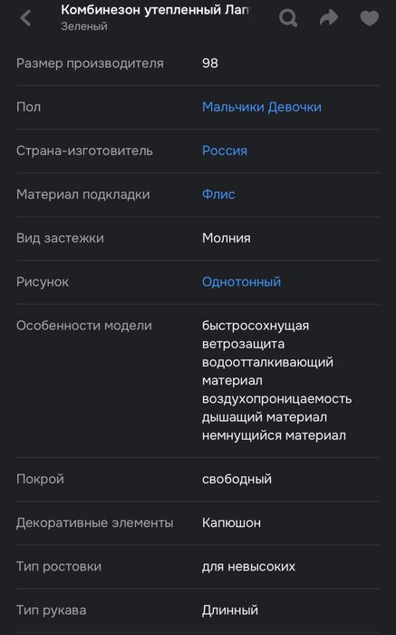 Комбинезон из софтшелла демисезон