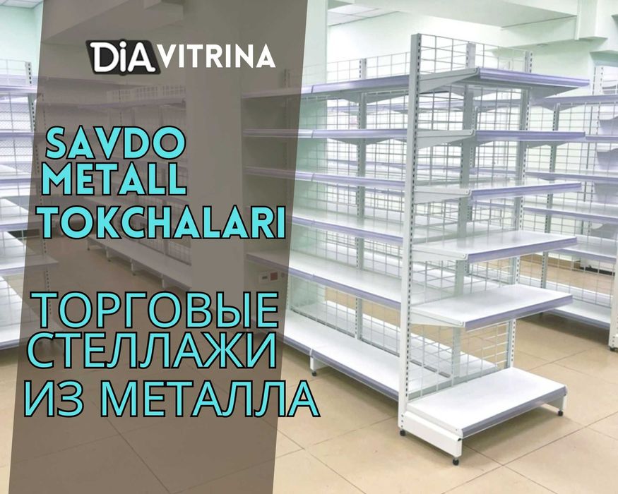 Железная мебель, торговый стеллаж, temir mebel, savdo stellaj