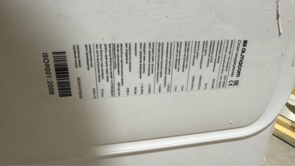 Сплит кондиционер Almacom