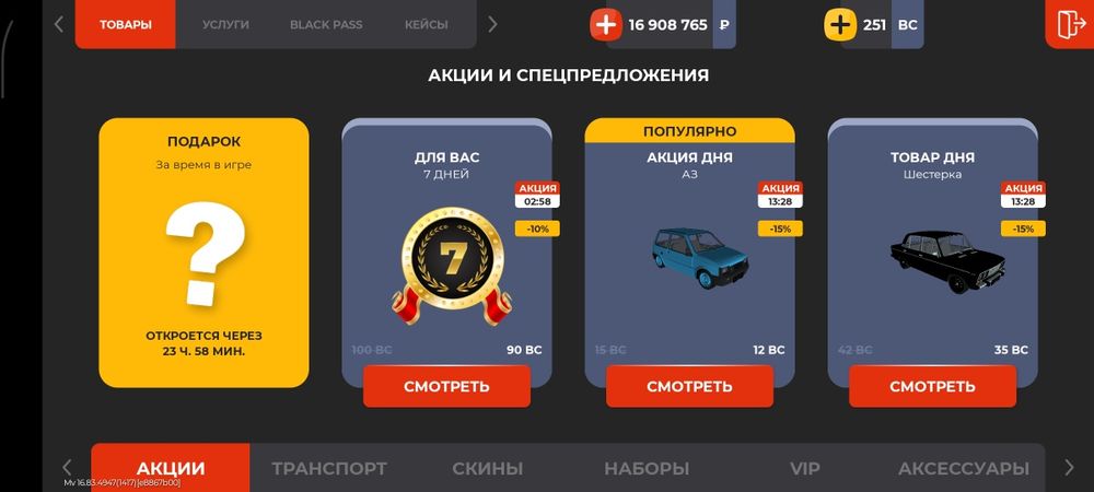Продам Аккаунт,, Блек Раша