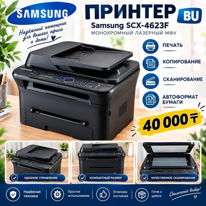 Принтер монохромный