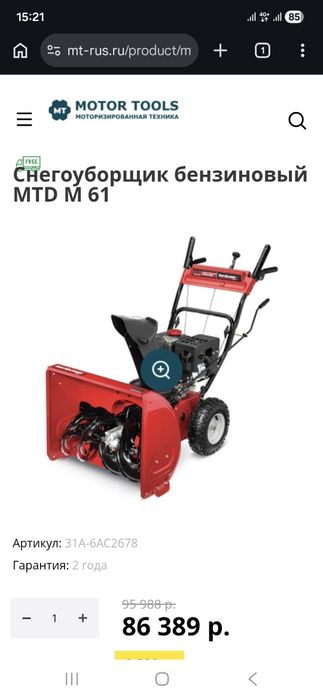Снегоуборщик MTD M61 Американец