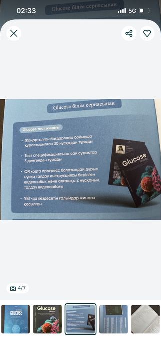 Кітап Glucose Биология