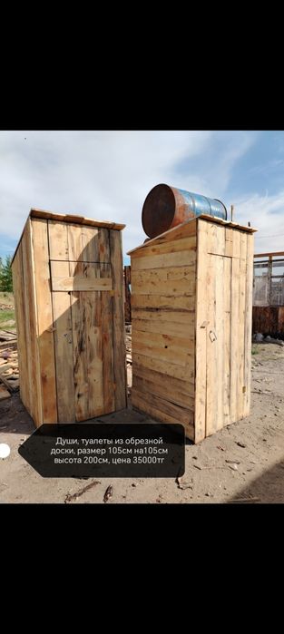 Уличные туалеты души из обрезной доски