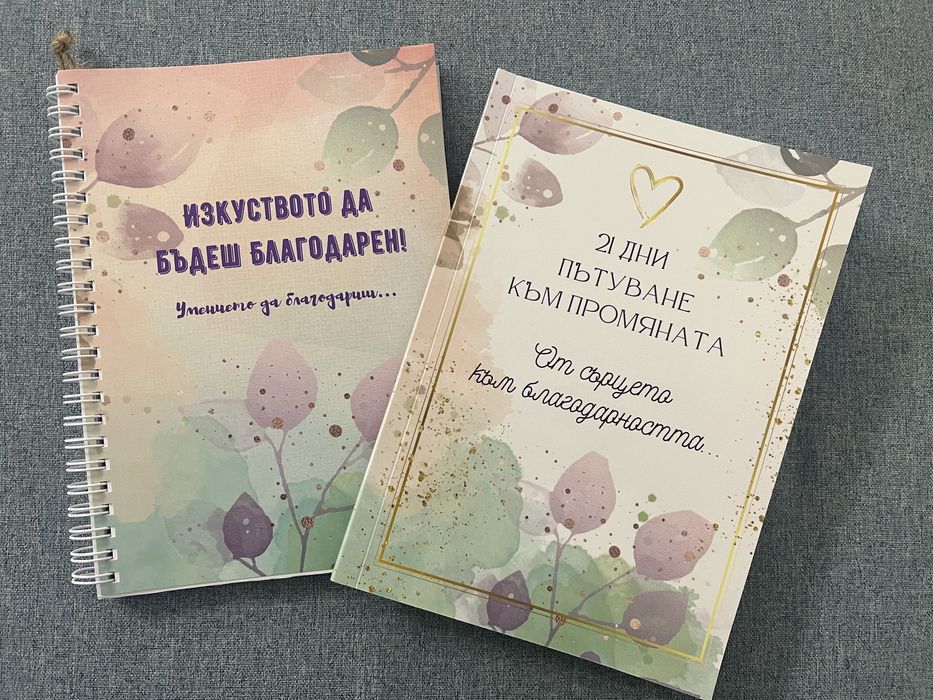 Дневник | Програма за промяна | Карти с утвърждения | Благодарност