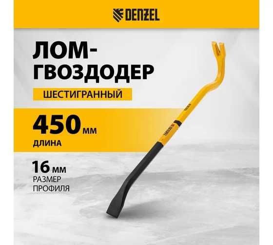 Гвоздодер! Лом! Доставка в день заказа! Работаем до 23;00!