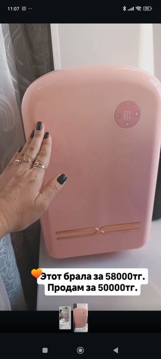 Холодильник косметический