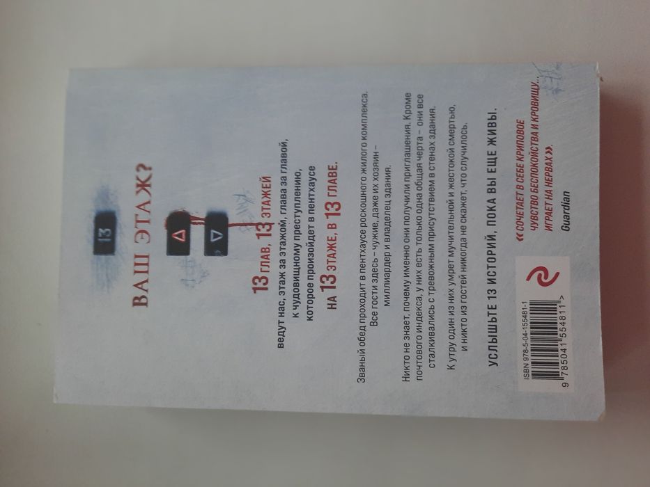 Книга тринадцать этажей