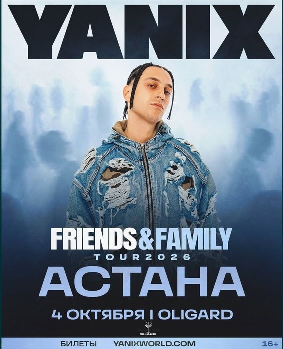 Yanix билет Астана