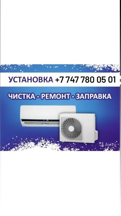 Установка Кондиционера