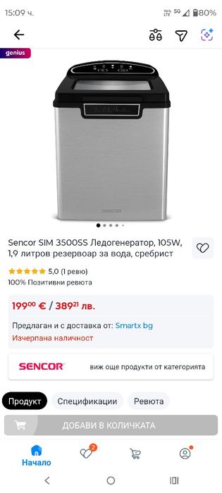 Ледогенератор нов