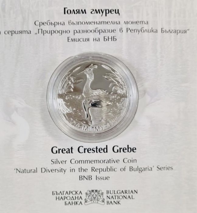 Сребърна възпоменателна монета “Голям гмурец”