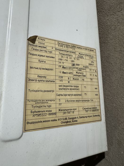 Газовый котел продам