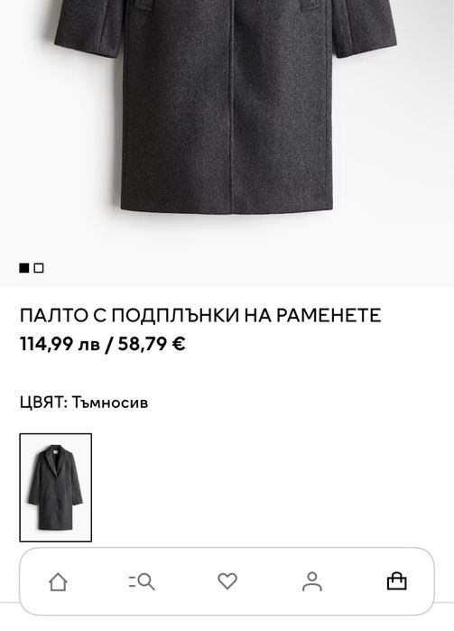 Тъмносиво палто.