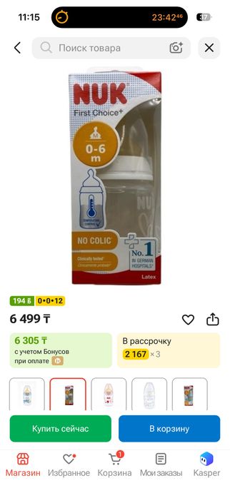Продам бутылочку от нук