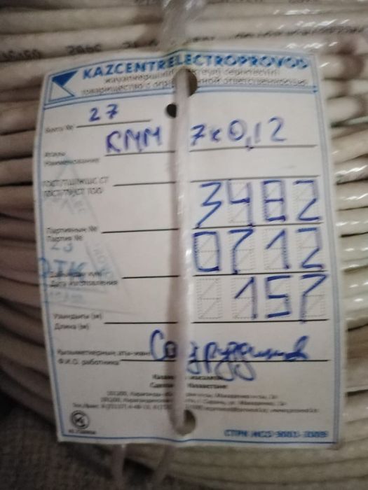 Продам кабель КММ 7-0.12.