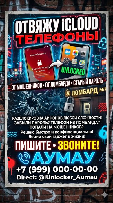 Открываю телефоны/айклауды