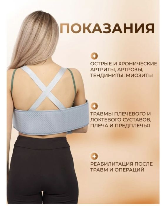 Бандаж Для плечевой сустава